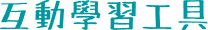 PowerLesson_interactive_tool_title