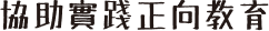 無縫整合輕鬆管理學生出勤記錄 in dark text