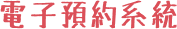 學生出勤管理系統 in green Chinese text